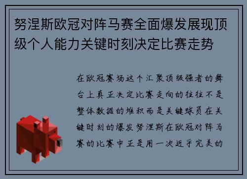 努涅斯欧冠对阵马赛全面爆发展现顶级个人能力关键时刻决定比赛走势 努涅斯欧冠对阵马赛全面爆发展现顶级个人能力关键时刻决定比赛走势