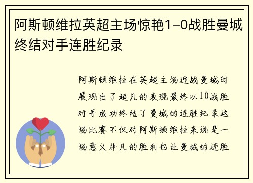 阿斯顿维拉英超主场惊艳1-0战胜曼城终结对手连胜纪录 阿斯顿维拉英超主场惊艳1-0战胜曼城终结对手连胜纪录