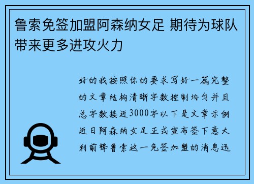 鲁索免签加盟阿森纳女足 期待为球队带来更多进攻火力 鲁索免签加盟阿森纳女足 期待为球队带来更多进攻火力