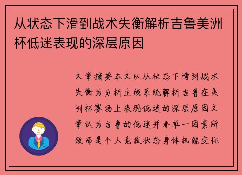 从状态下滑到战术失衡解析吉鲁美洲杯低迷表现的深层原因 从状态下滑到战术失衡解析吉鲁美洲杯低迷表现的深层原因