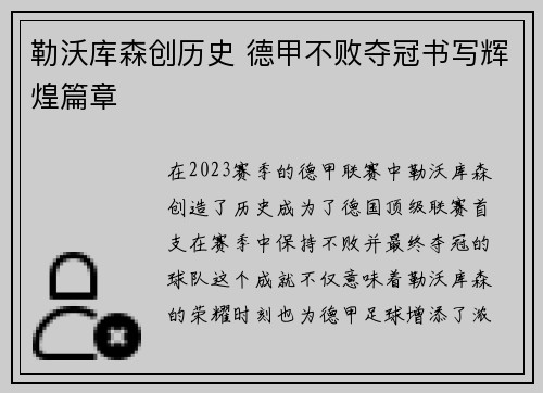 勒沃库森创历史 德甲不败夺冠书写辉煌篇章 勒沃库森创历史 德甲不败夺冠书写辉煌篇章