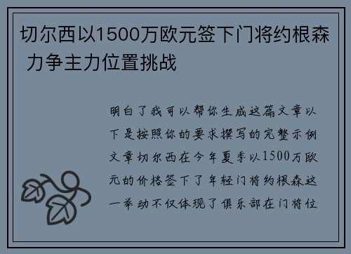 切尔西以1500万欧元签下门将约根森 力争主力位置挑战 切尔西以1500万欧元签下门将约根森 力争主力位置挑战