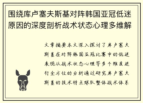 围绕库卢塞夫斯基对阵韩国亚冠低迷原因的深度剖析战术状态心理多维解读 围绕库卢塞夫斯基对阵韩国亚冠低迷原因的深度剖析战术状态心理多维解读
